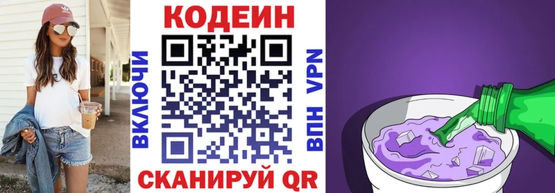 Кодеин напиток Lean (лин)  мега зеркало  Малмыж 